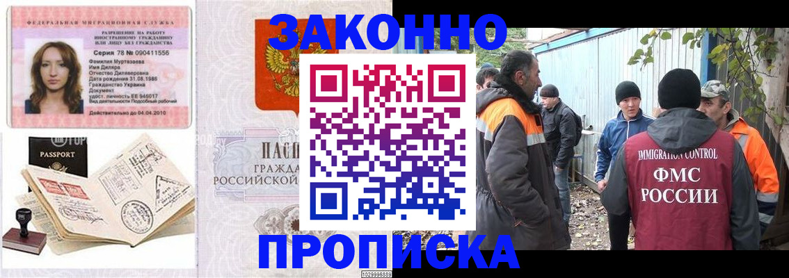 временная регистрация для всех в Стрежевом