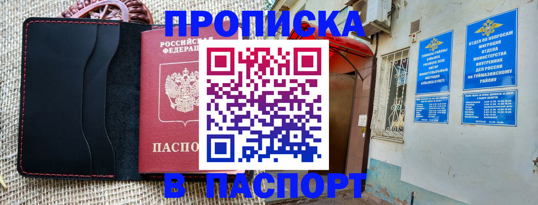 временная регистрация в Стрежевом