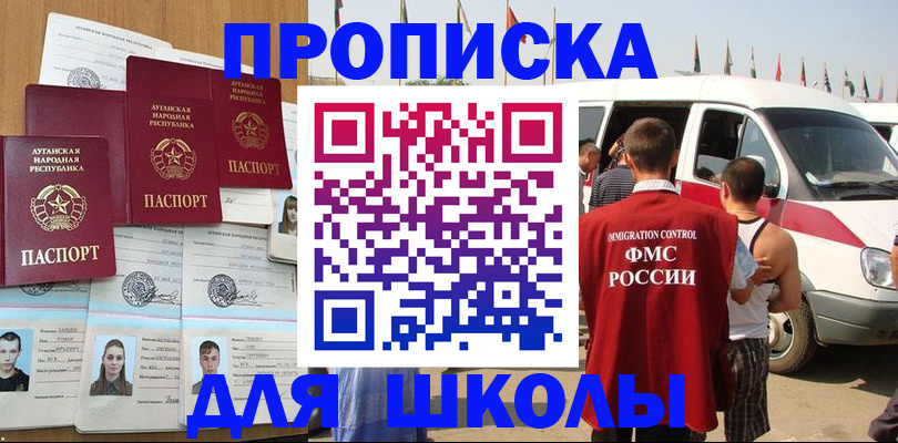 прописка для школы в Стрежевом