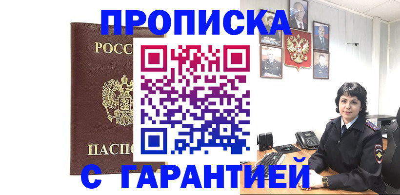 временная регистрация для всех в Стрежевом