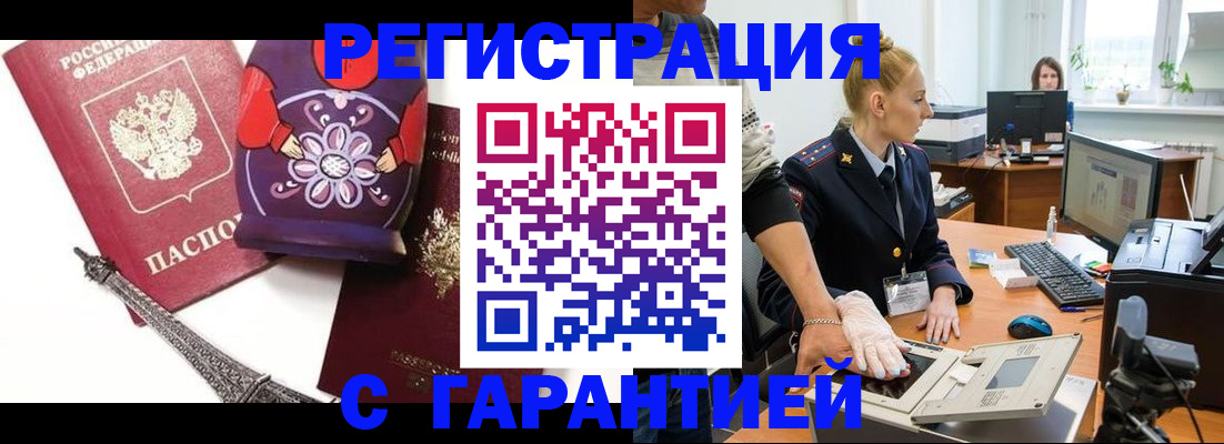 прописка для работы в Стрежевом